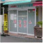 住吉タツキ薬局